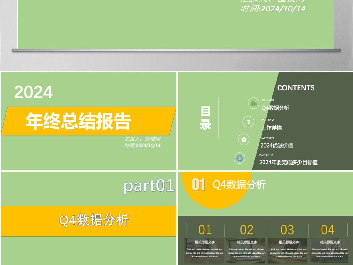 小清新牛油果绿简约2024年终总结报告 小清新牛油果绿简约2024年终总结报告