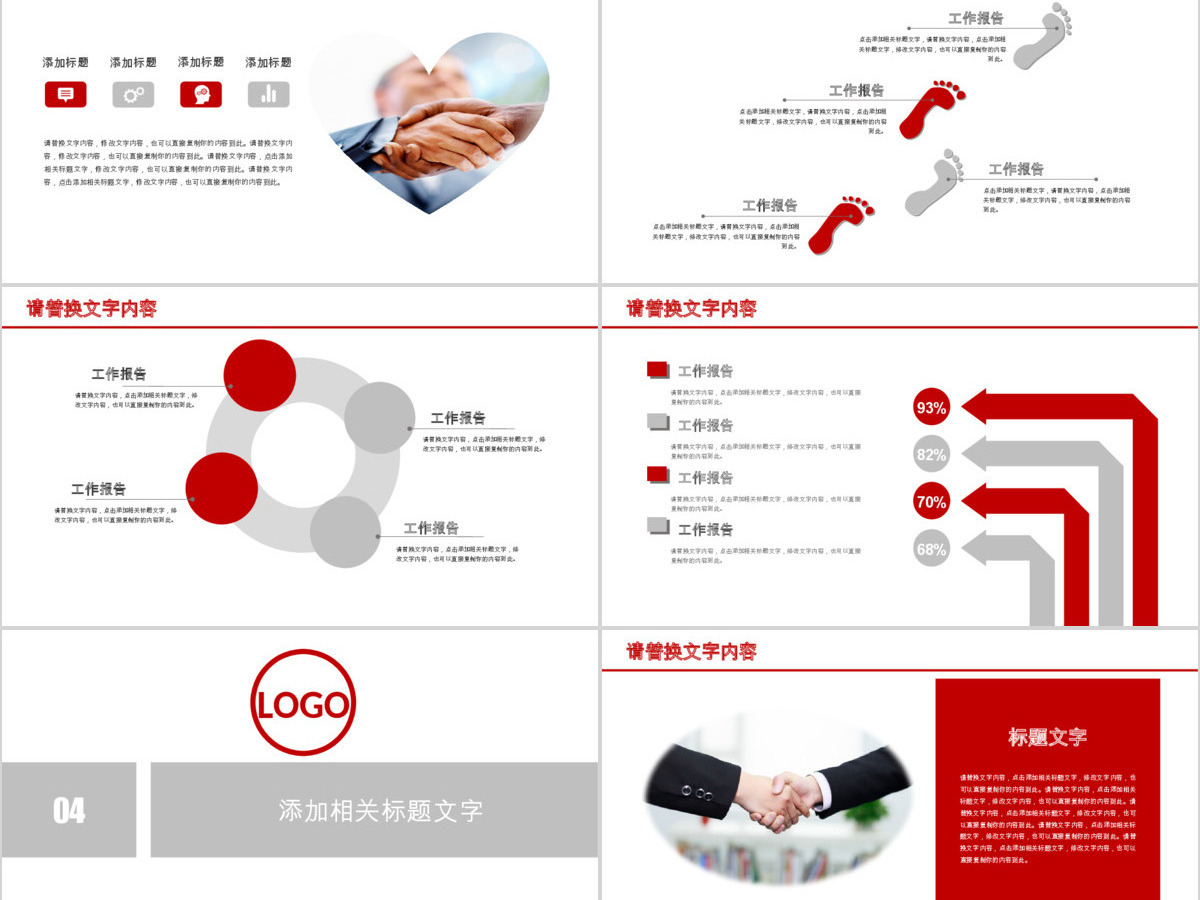 红色简约中国银行工作报告PPT 红色简约中国银行工作报告PPT