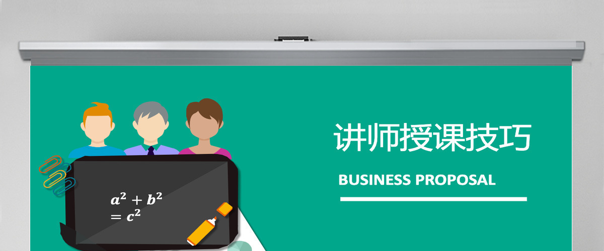 绿色环保大气商务讲师培训师授课技巧