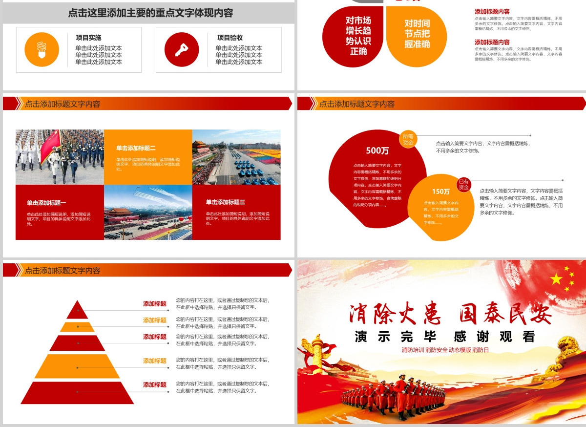 消防安全知识培训PPT下载