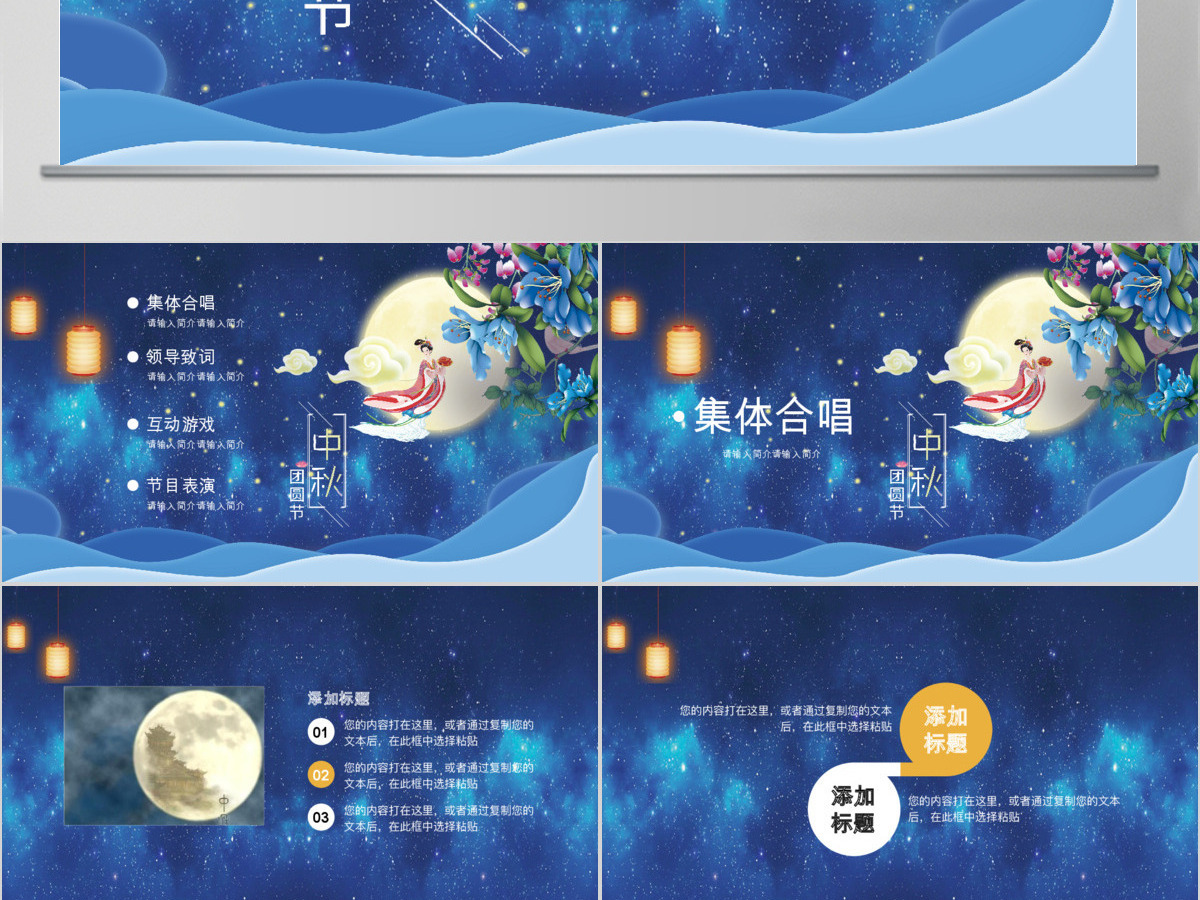 古典中国风中秋晚会活动策划PPT 古典中国风中秋晚会活动策划PPT