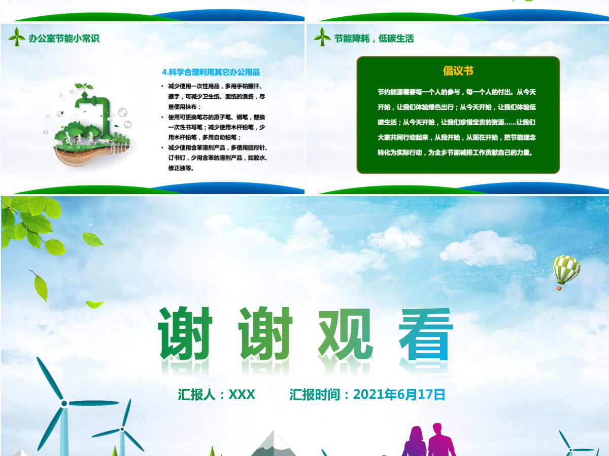 2021年节能宣传周及全国低碳日宣传教育PPT 2021年节能宣传周及全国低碳日宣传教育PPT