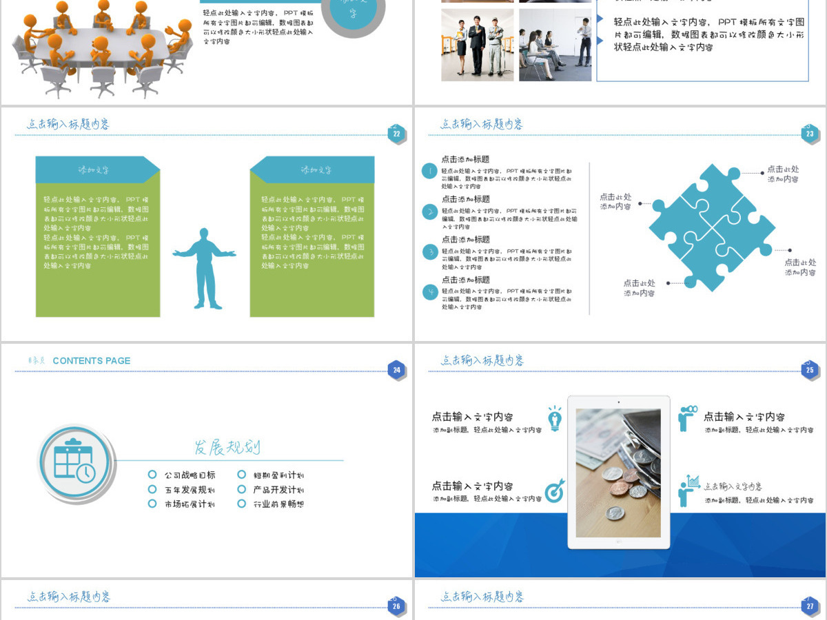 2018典蓝色融资计划工作汇报PPT