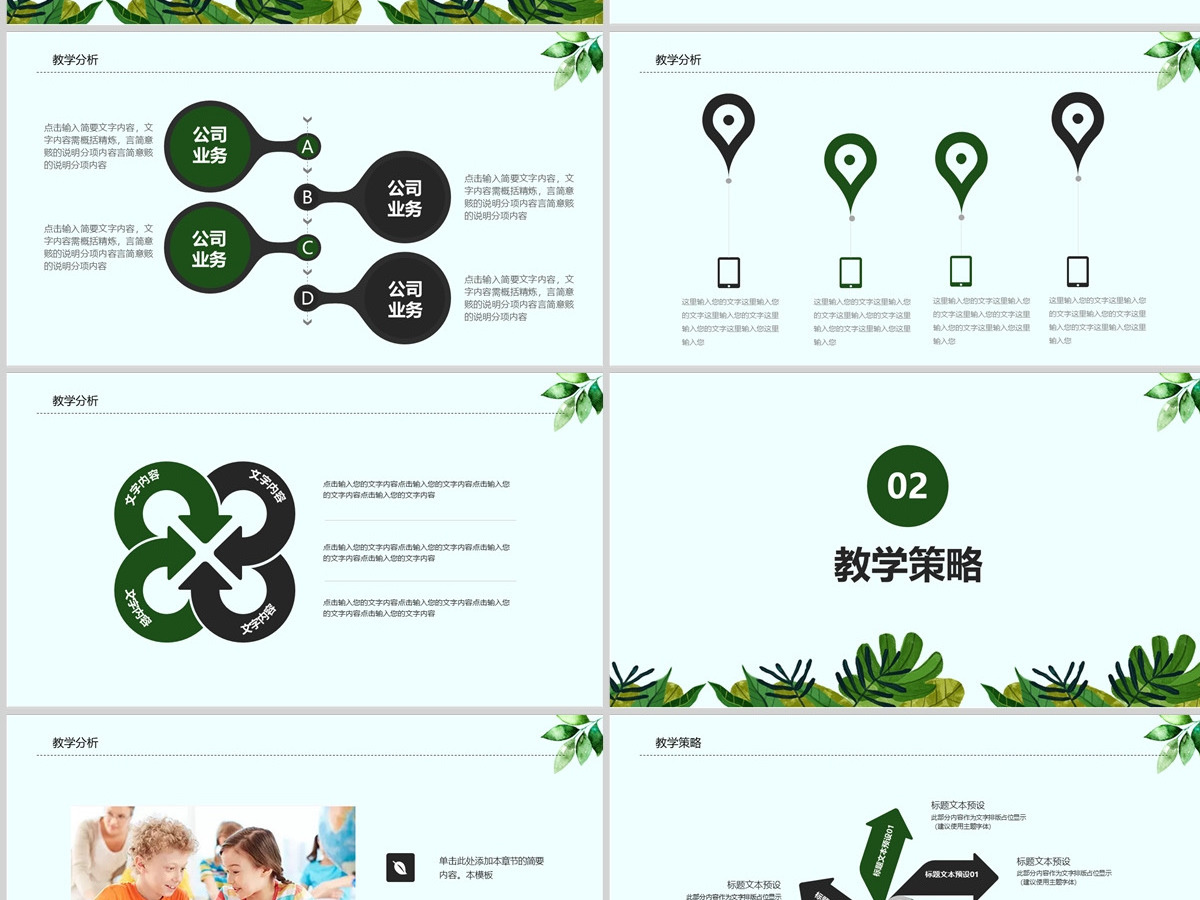 手绘卡通教师说课PPT模板 手绘卡通教师说课PPT模板
