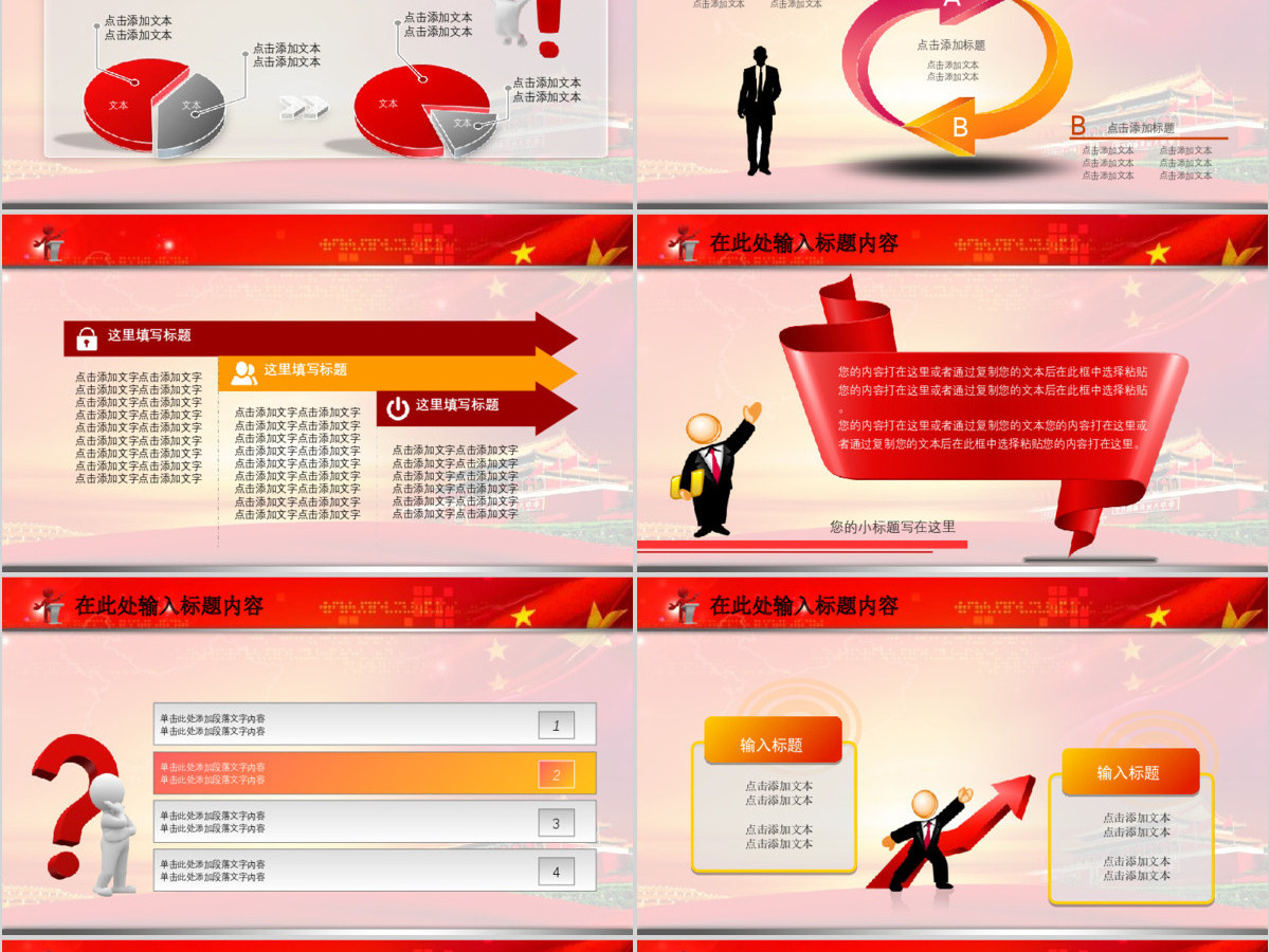 党风廉政廉洁奉公纪检监察幻灯片PPT动态