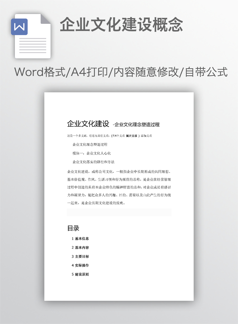 企业文化建设概念