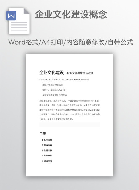 企业文化建设概念