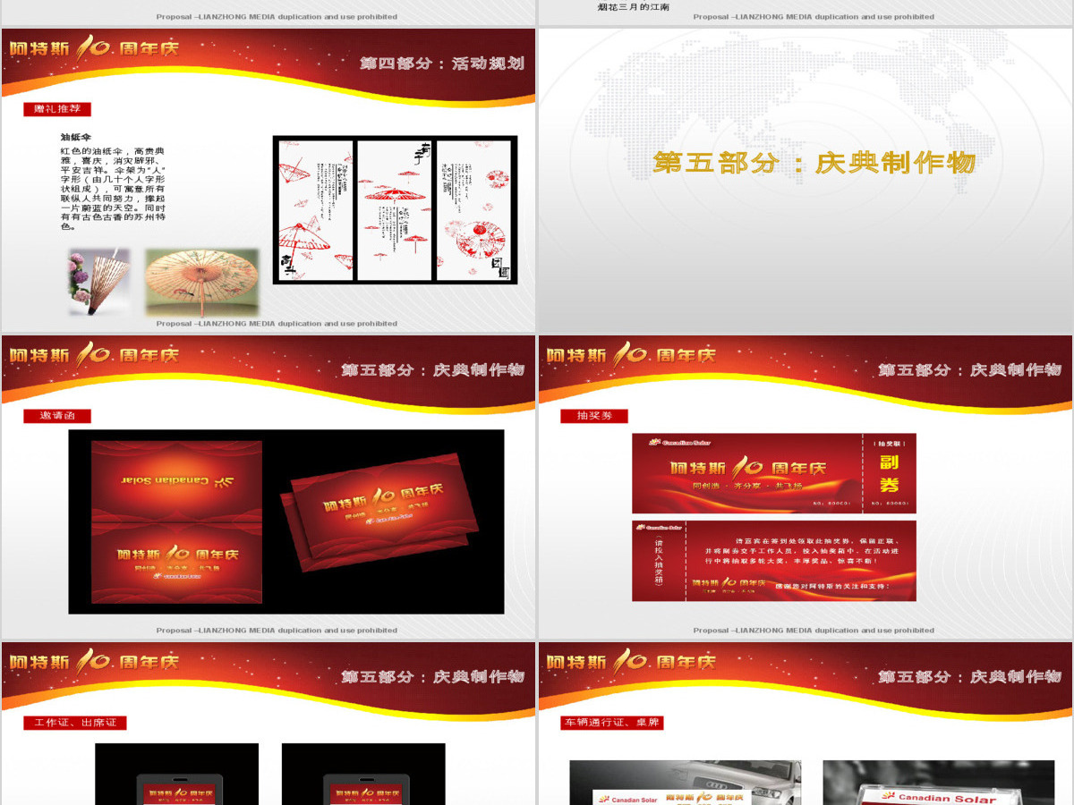 周年庆 PPT模板图片 周年庆 PPT模板图片