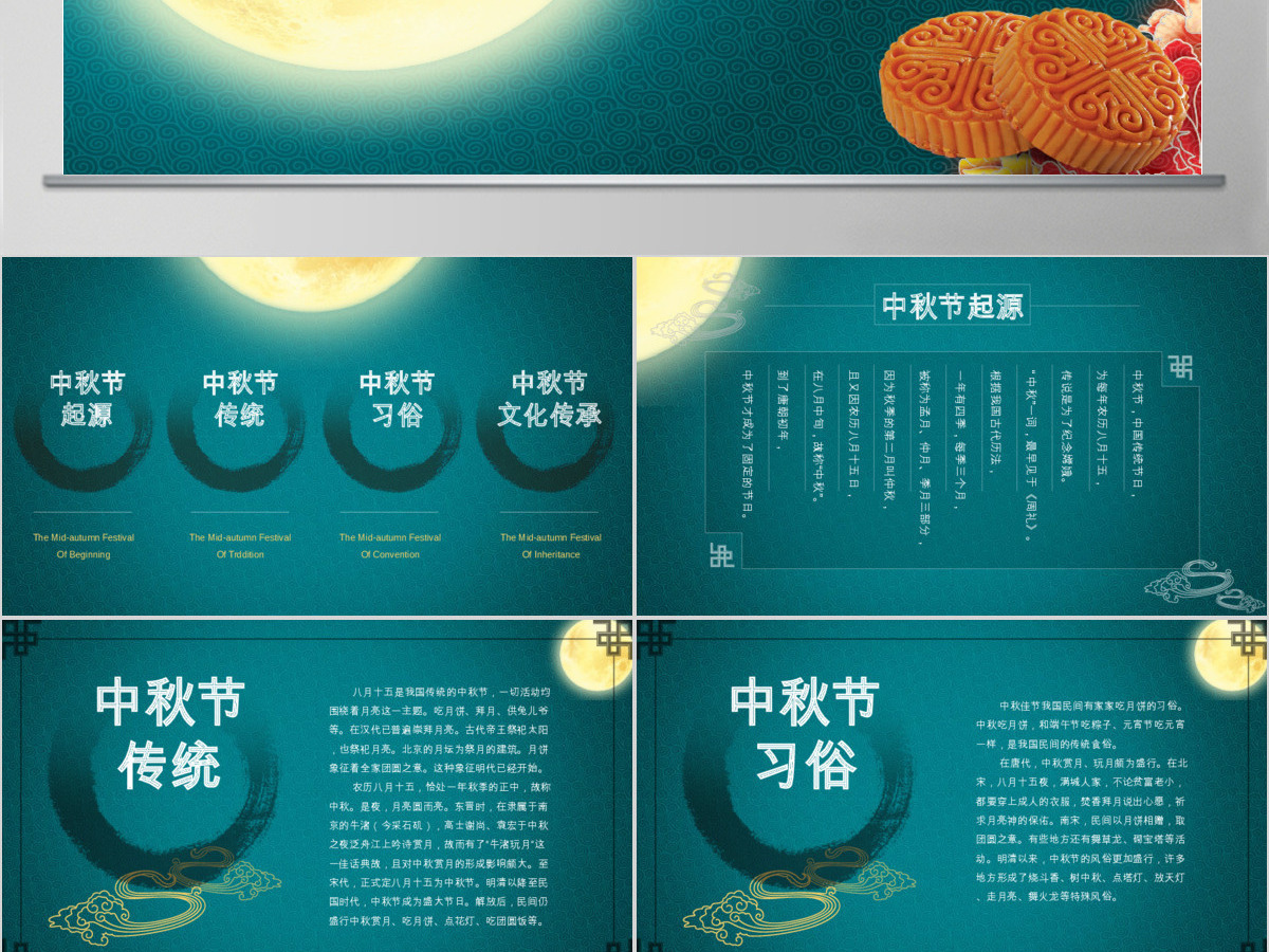 中秋佳节 动态配乐PPT模板