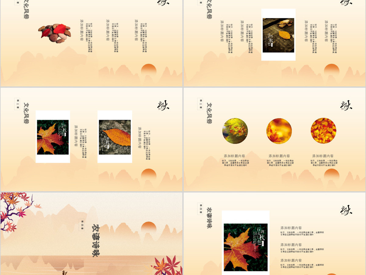 红色中国风立秋主题教育PPT模板 红色中国风立秋主题教育PPT模板