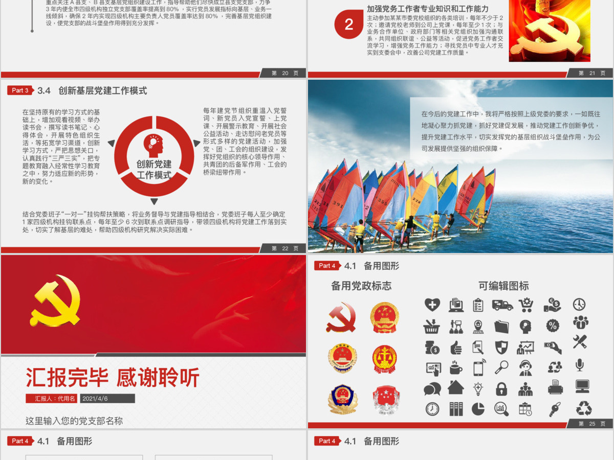 水墨中国风反腐倡廉专题党课ppt 水墨中国风反腐倡廉专题党课ppt