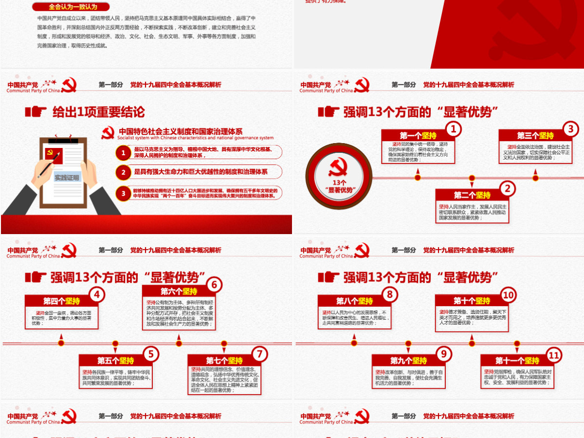 原创党的十九届四中全会中国治理中国之治党课-含讲稿 原创党的十九届四中全会中国治理中国之治党课-含讲稿