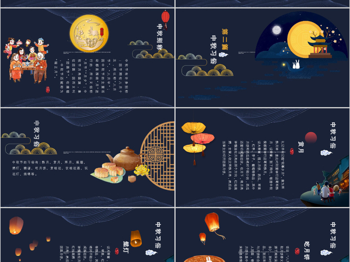 花好月圆中秋节中国风主题带内容PPT模板