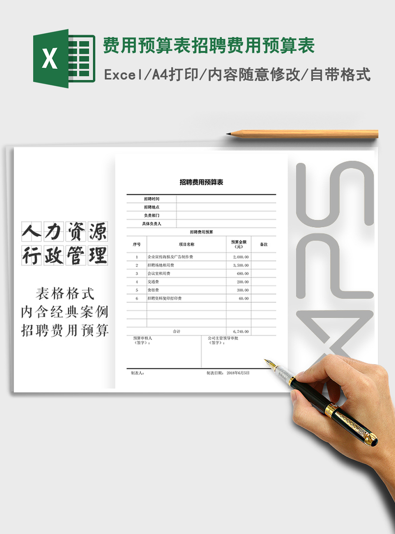 2021年费用预算表招聘费用预算表 2021年费用预算表招聘费用预算表