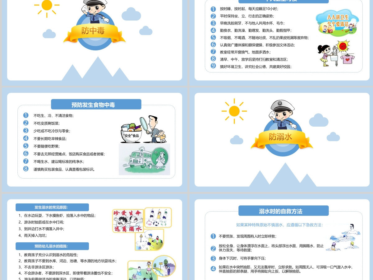 清新完整内容校园安全八防教育PPT模板