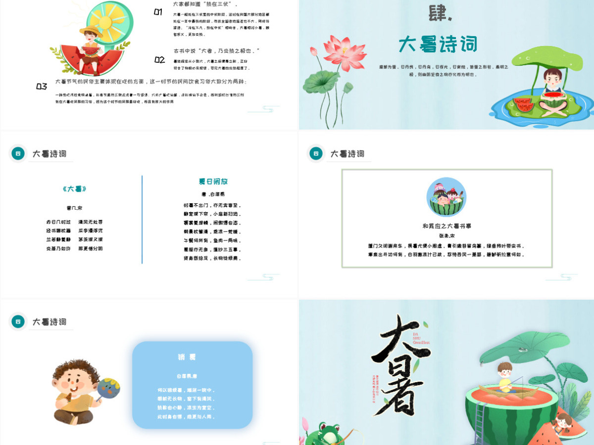 2022大暑节气插画卡通风中国传统二十四节气之大暑课件模板PPT 2022大暑节气插画卡通风中国传统二十四节气之大暑课件模板PPT