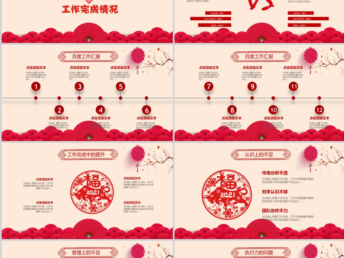 2019新年计划PPT模板