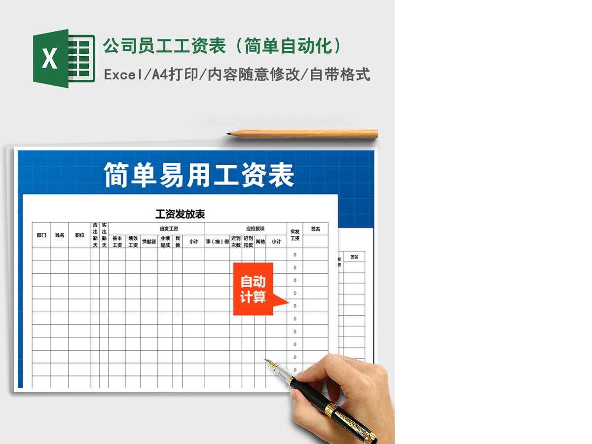 2021年公司员工工资表(简单自动化) 2021年公司员工工资表(简单自动化)