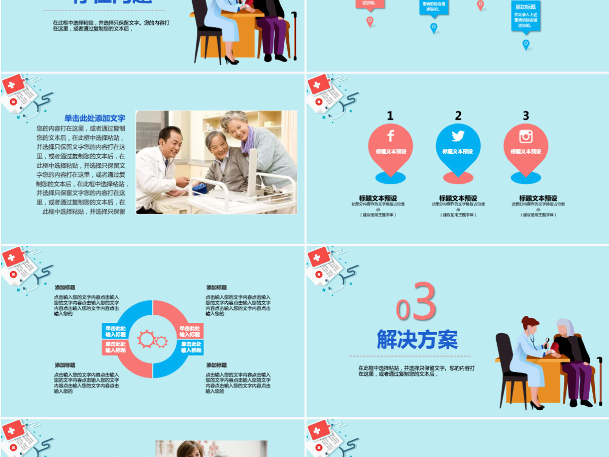简约风健康体检医疗总结ppt模板 简约风健康体检医疗总结ppt模板