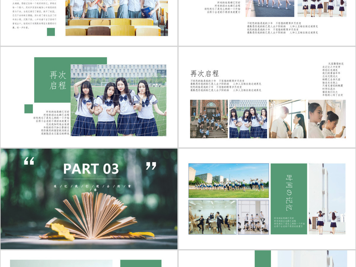 杂志风毕业答辩PPT模板