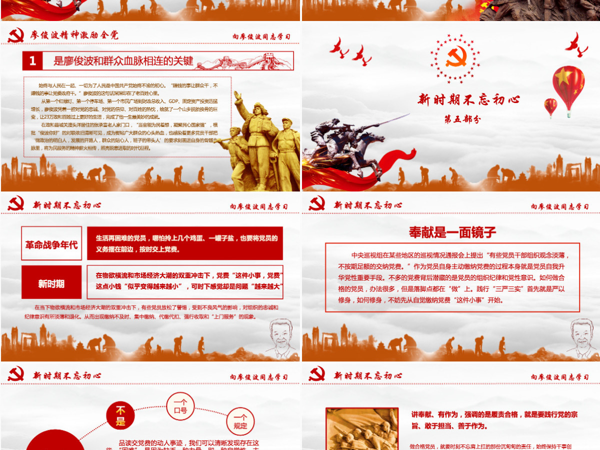 向廖俊波同志学习当合格好干部微党课PPT 向廖俊波同志学习当合格好干部微党课PPT