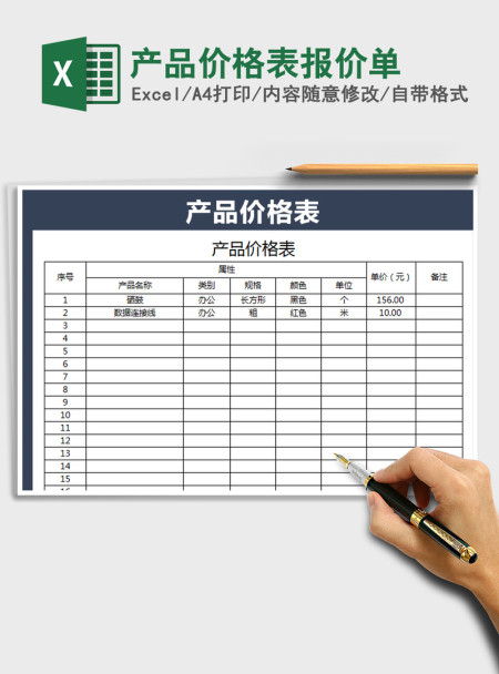 2021年产品价格表报价单 2021年产品价格表报价单