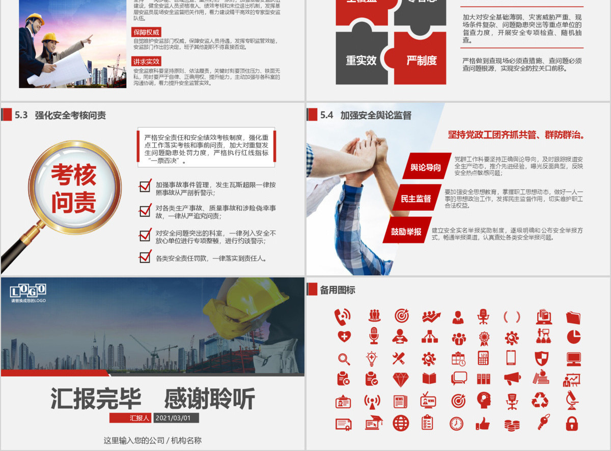 安全生产安监工作一岗双责安全风险PPT