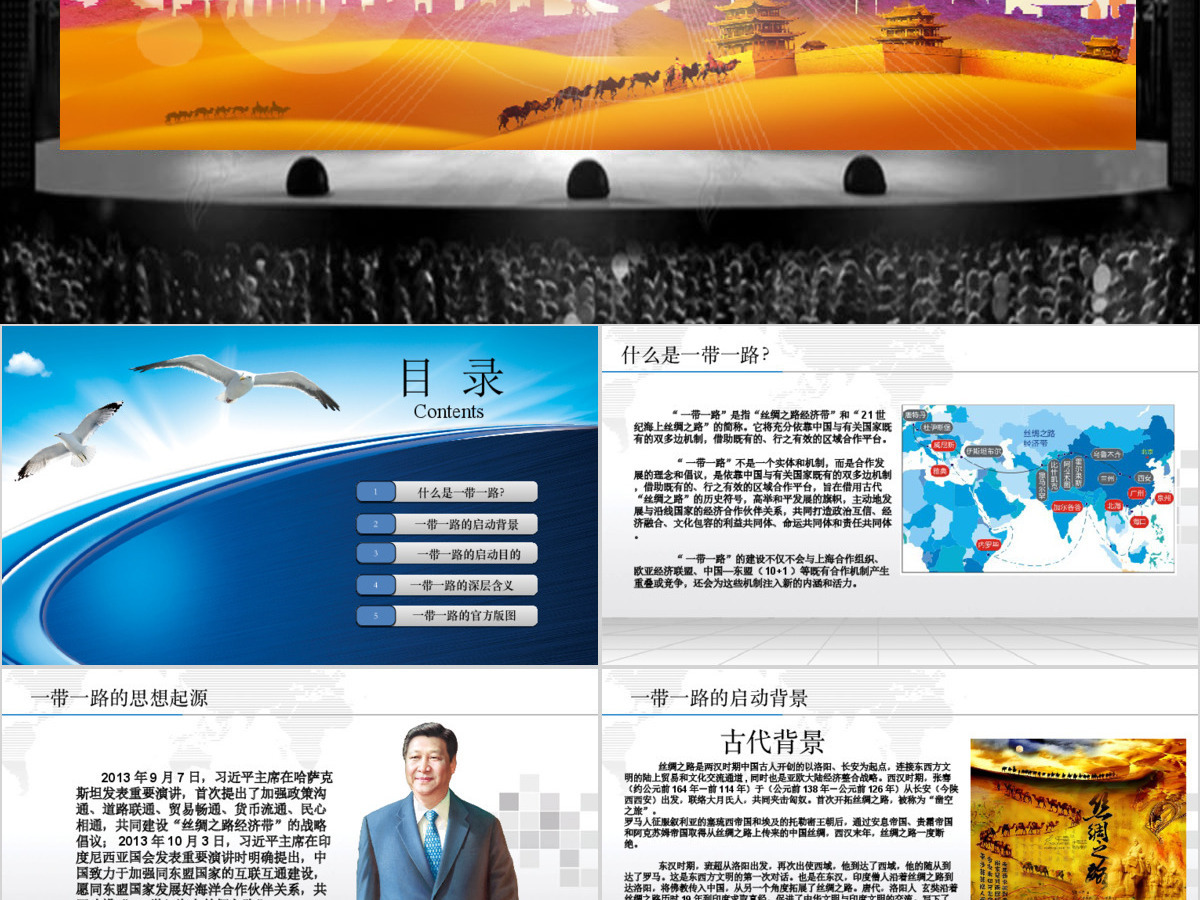 一带一路ppt课件ppt模板幻灯片下载 一带一路ppt课件ppt模板幻灯片下载