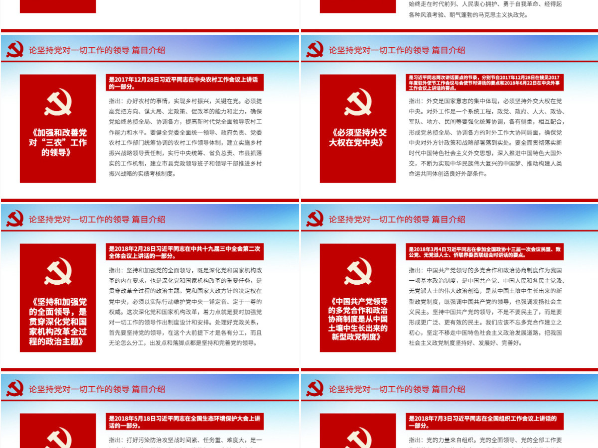 原创论坚持党对一切工作的领导党课PPT 原创论坚持党对一切工作的领导党课PPT