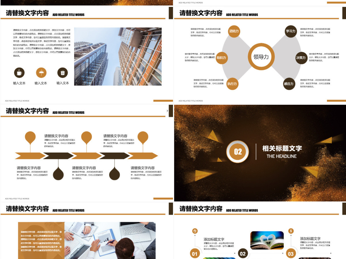金色创意商务宣传企业文化PPT 金色创意商务宣传企业文化PPT