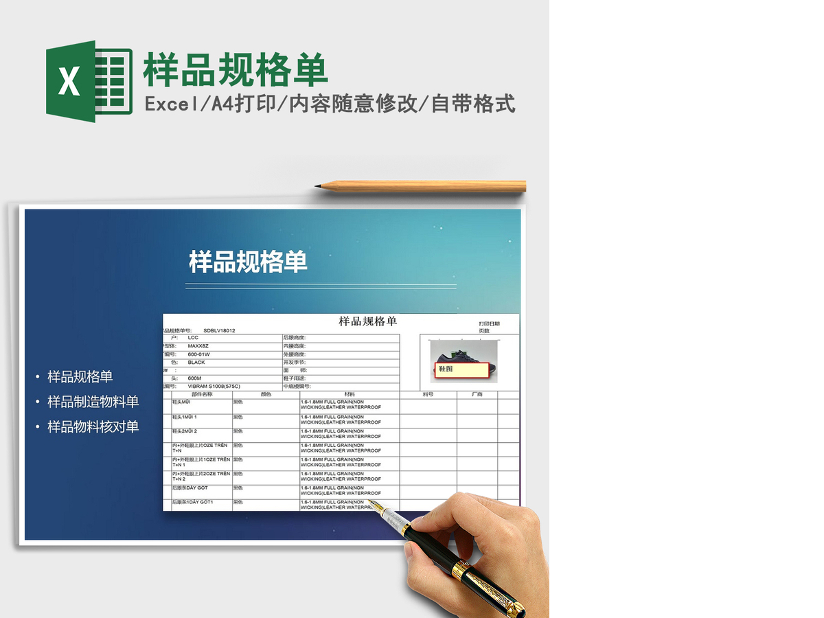 2021年样品规格单