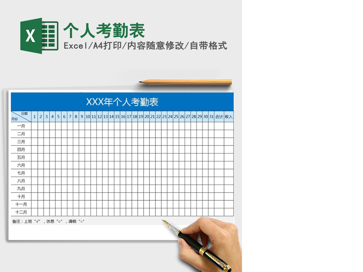 2021年个人考勤表 2021年个人考勤表
