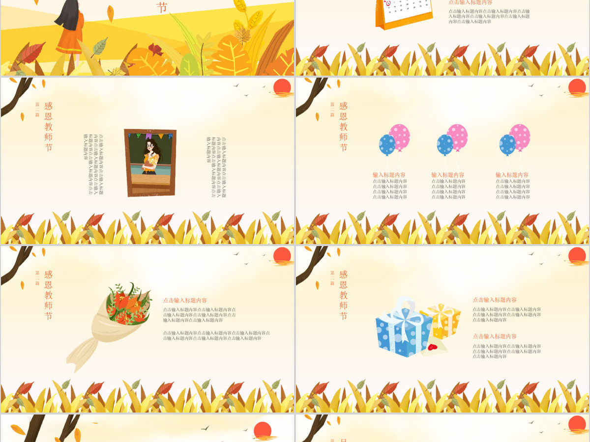 黄色唯美原创插画节日你好九月PPT模板