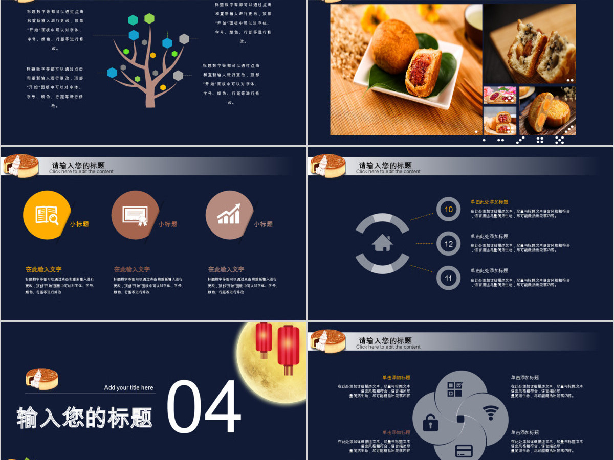 月满中秋宣传演出晚会ppt