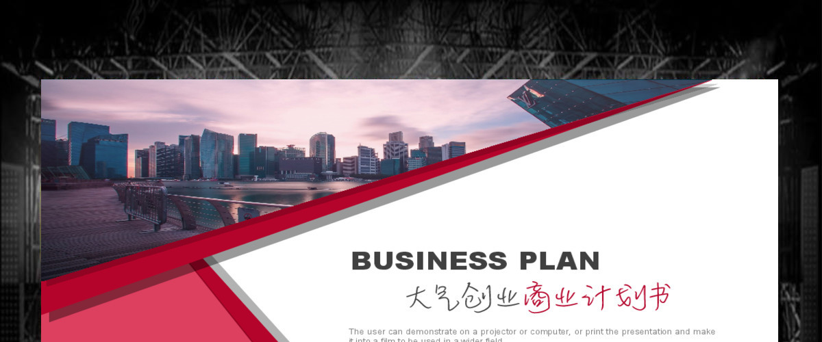 2020红色大气创业商业计划书PPT模板
