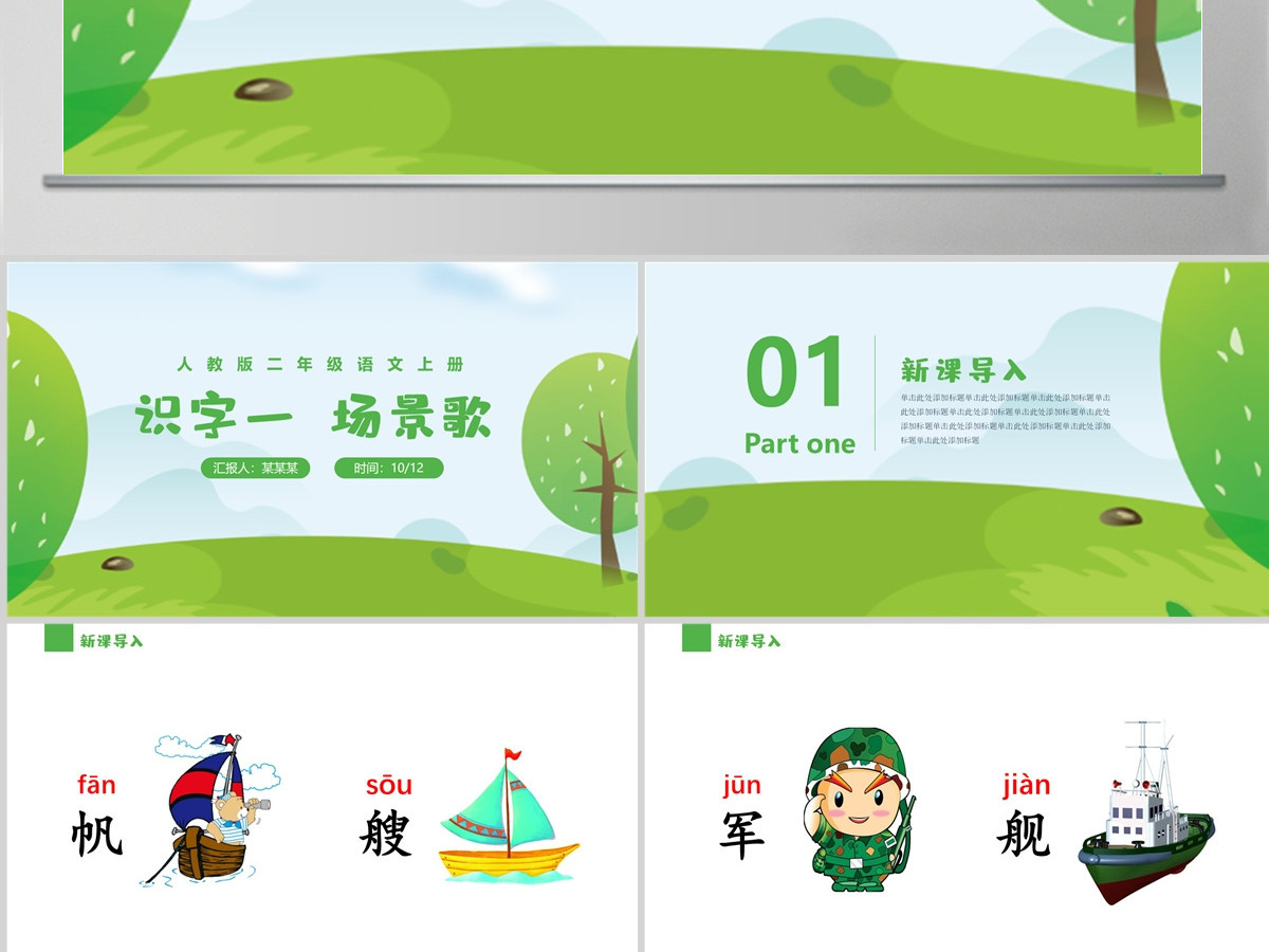 人教版二年级语文上册教学课件PPT《识字一 场景歌》----含教案 人教版二年级语文上册教学课件PPT《识字一 场景歌》----含教案