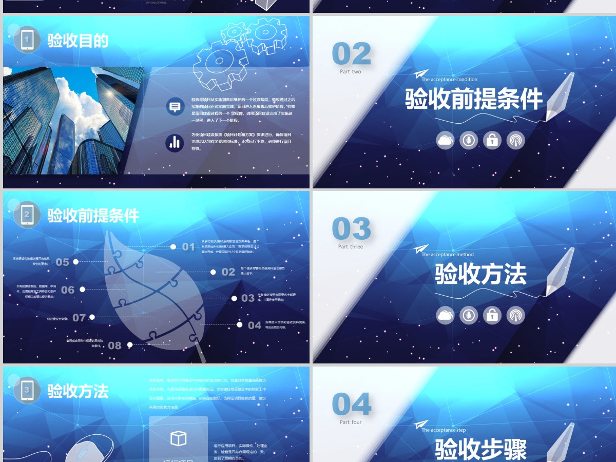 项目汇报高端商务项目验收方案特效视频开场培训课件ios风PPT 项目汇报高端商务项目验收方案特效视频开场培训课件ios风PPT