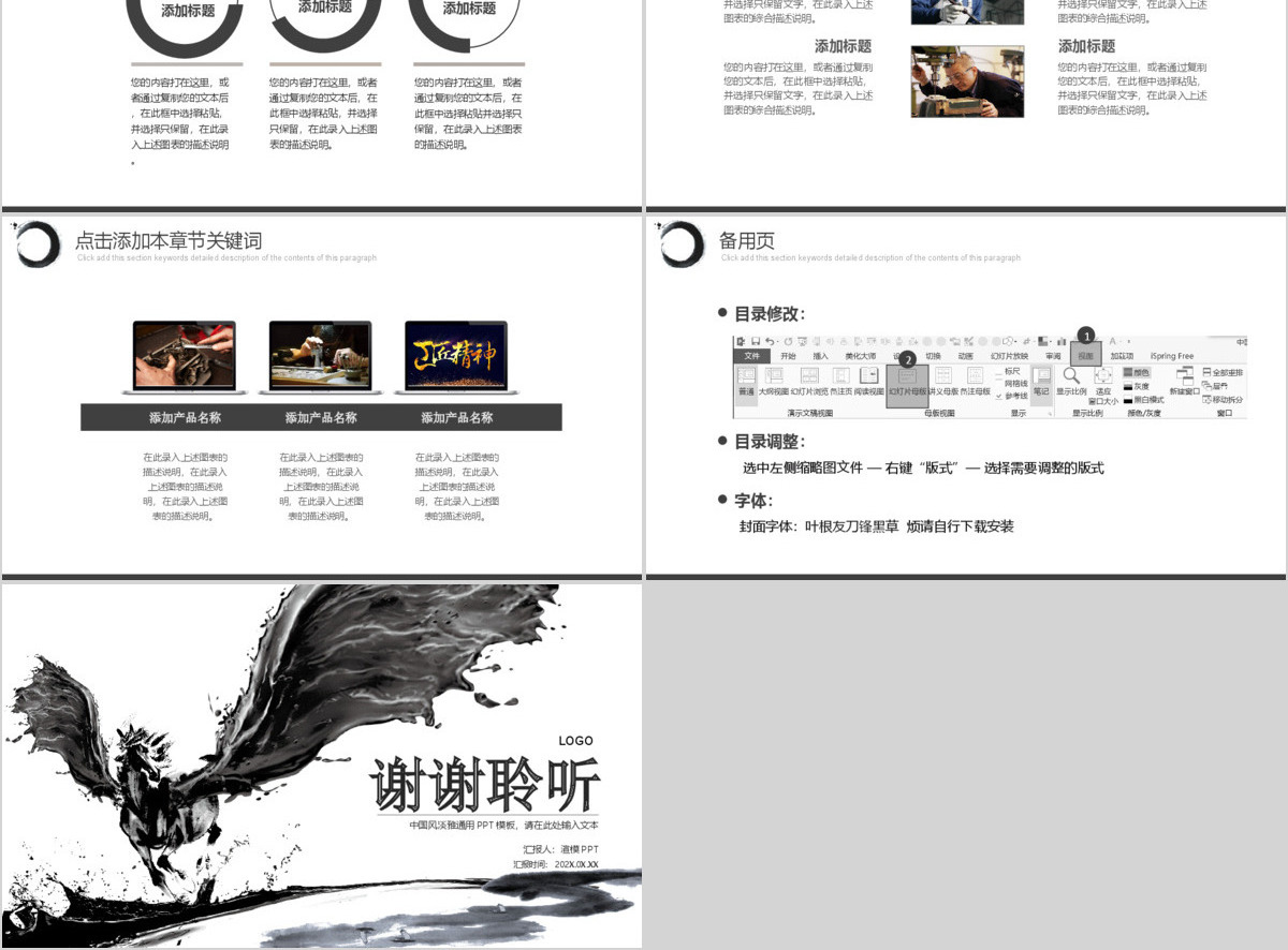 天马黑白色水墨画中国风党课工匠精神PPT