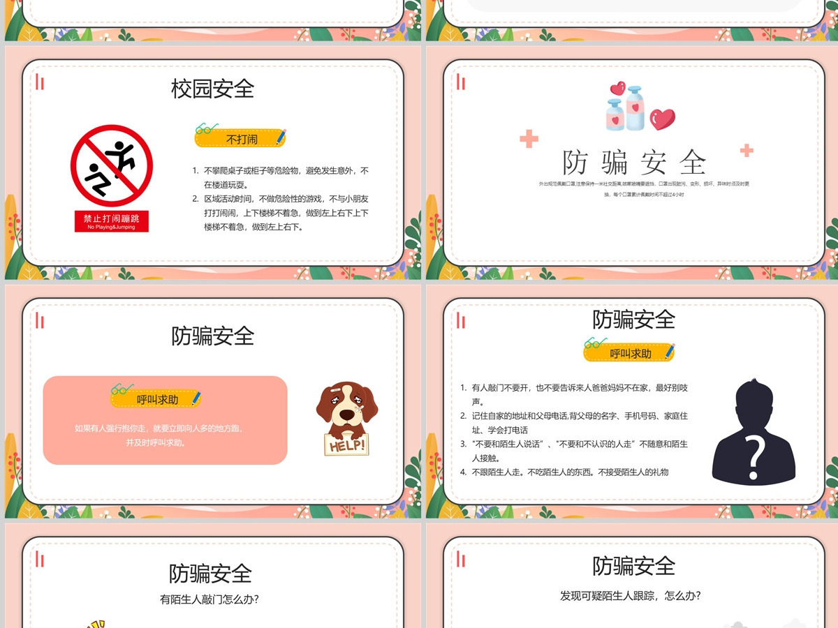 2023安全知识进校园PPT卡通风中小学生2023开学第一课安全教育主题班会课件模板 2023安全知识进校园PPT卡通风中小学生2023开学第一课安全教育主题班会课件模板