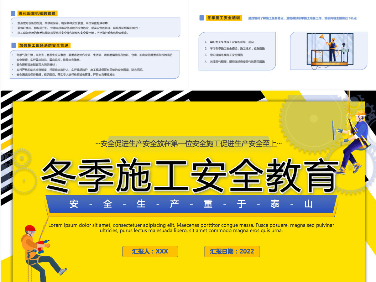 2022冬季施工安全教育简约插画风安全生产重于泰山专题课件PPT模板 2022冬季施工安全教育简约插画风安全生产重于泰山专题课件PPT模板