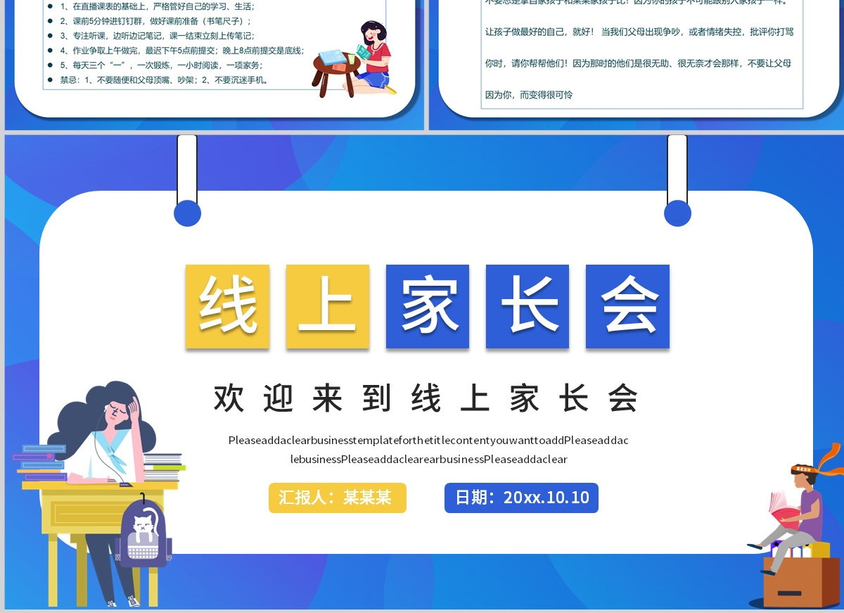 2022疫情线上家长会PPT卡通风格中小学生疫情期间线上专题家长会课件模板