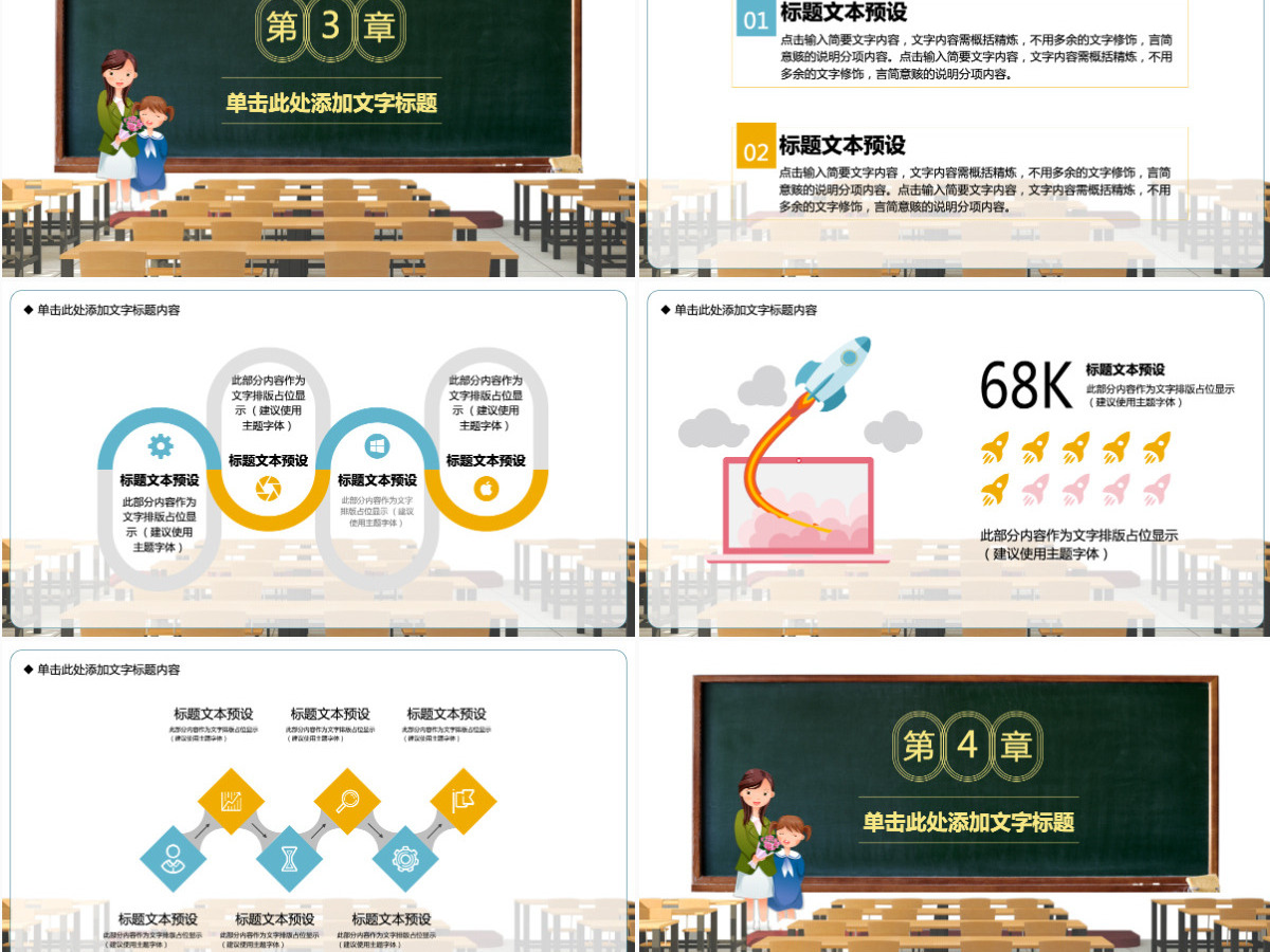学生教育教学教师工作计划PPT