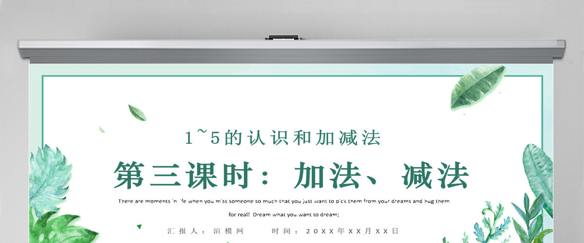 人教版小学一年级数学上册第三课第三课时：1~5的认识和加减法——加减法的初步认识（含配套教案）课件PPT