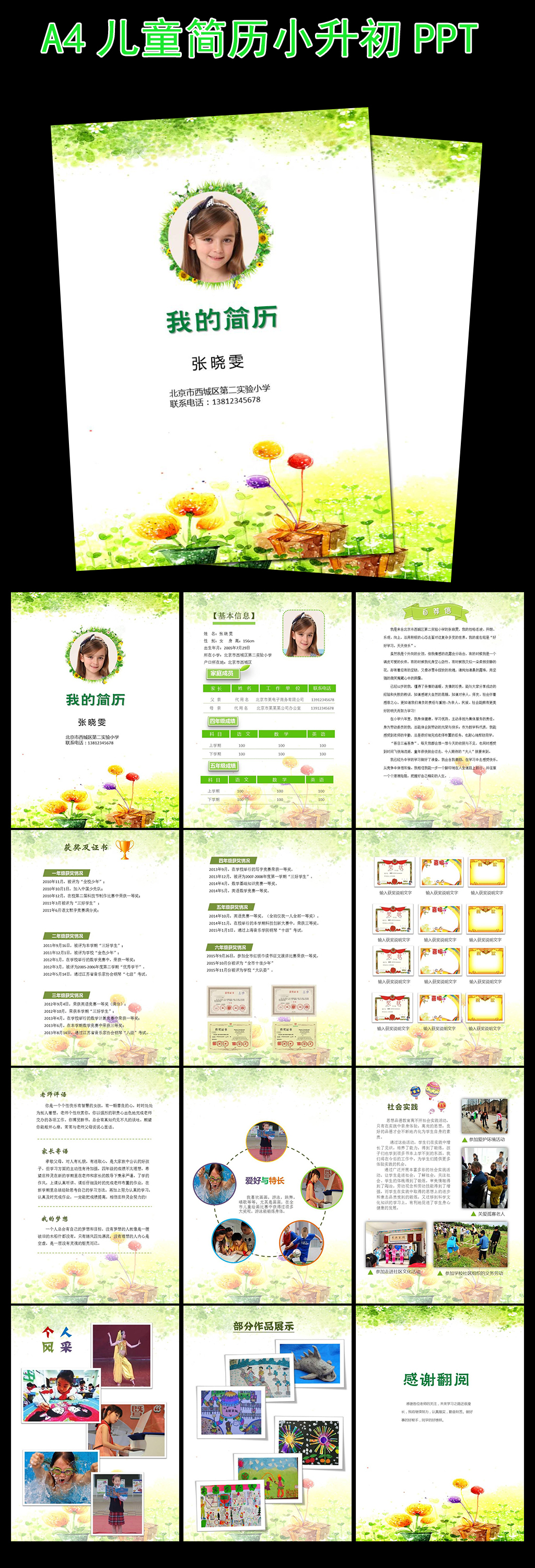幼升小升初毕业升学择校儿童个人简历PPT 幼升小升初毕业升学择校儿童个人简历PPT
