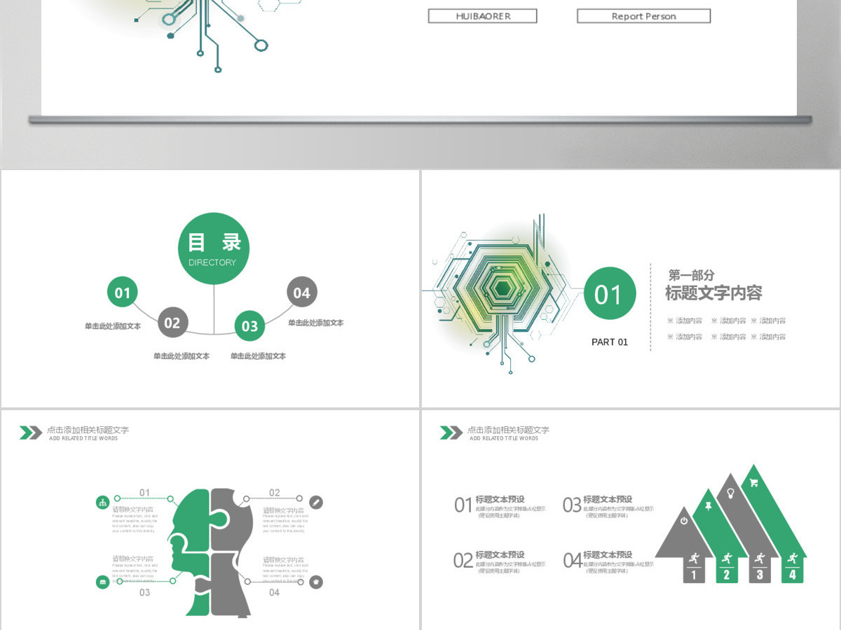 2019绿色网络安全培训PPT模板 2019绿色网络安全培训PPT模板