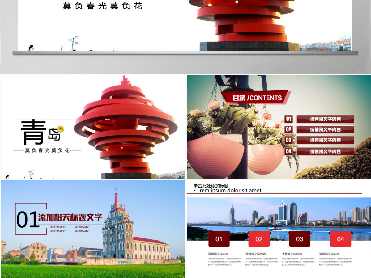2024青岛印象旅游介绍ppt 2024青岛印象旅游介绍ppt