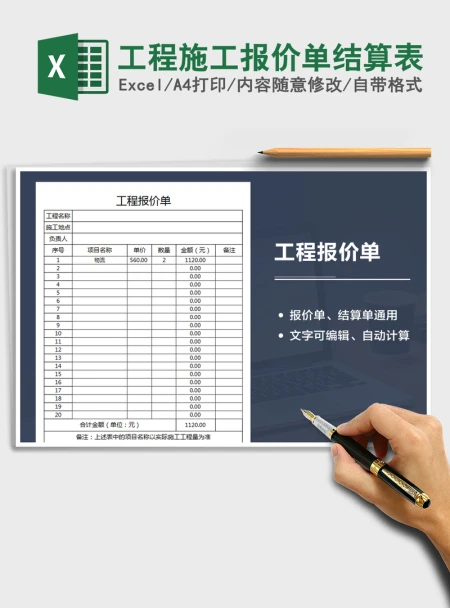 2021年工程施工报价单结算表