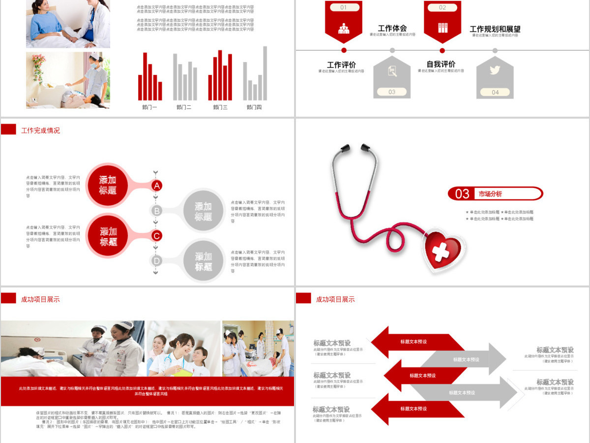 2019红色医疗医学护理PPT模板 2019红色医疗医学护理PPT模板