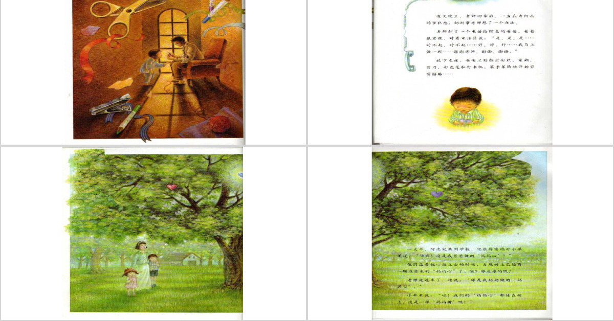 妈妈心妈妈树绘本