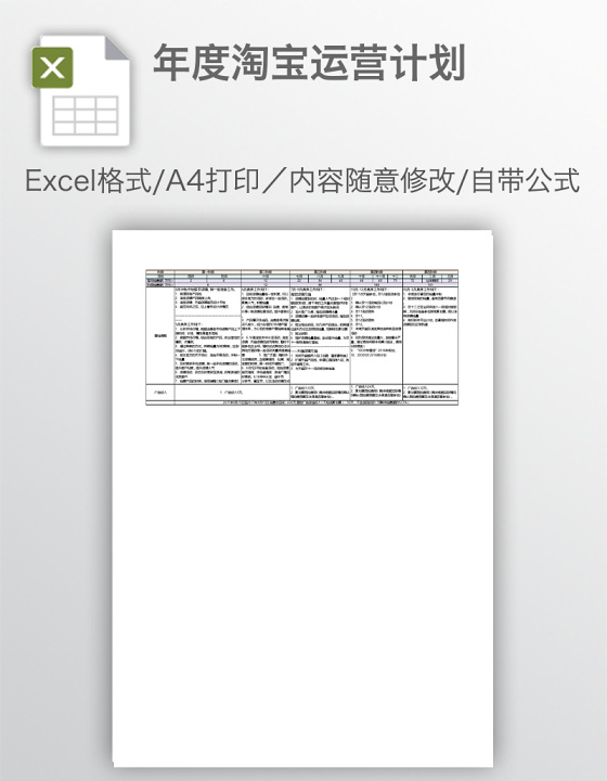 年度淘宝运营计划